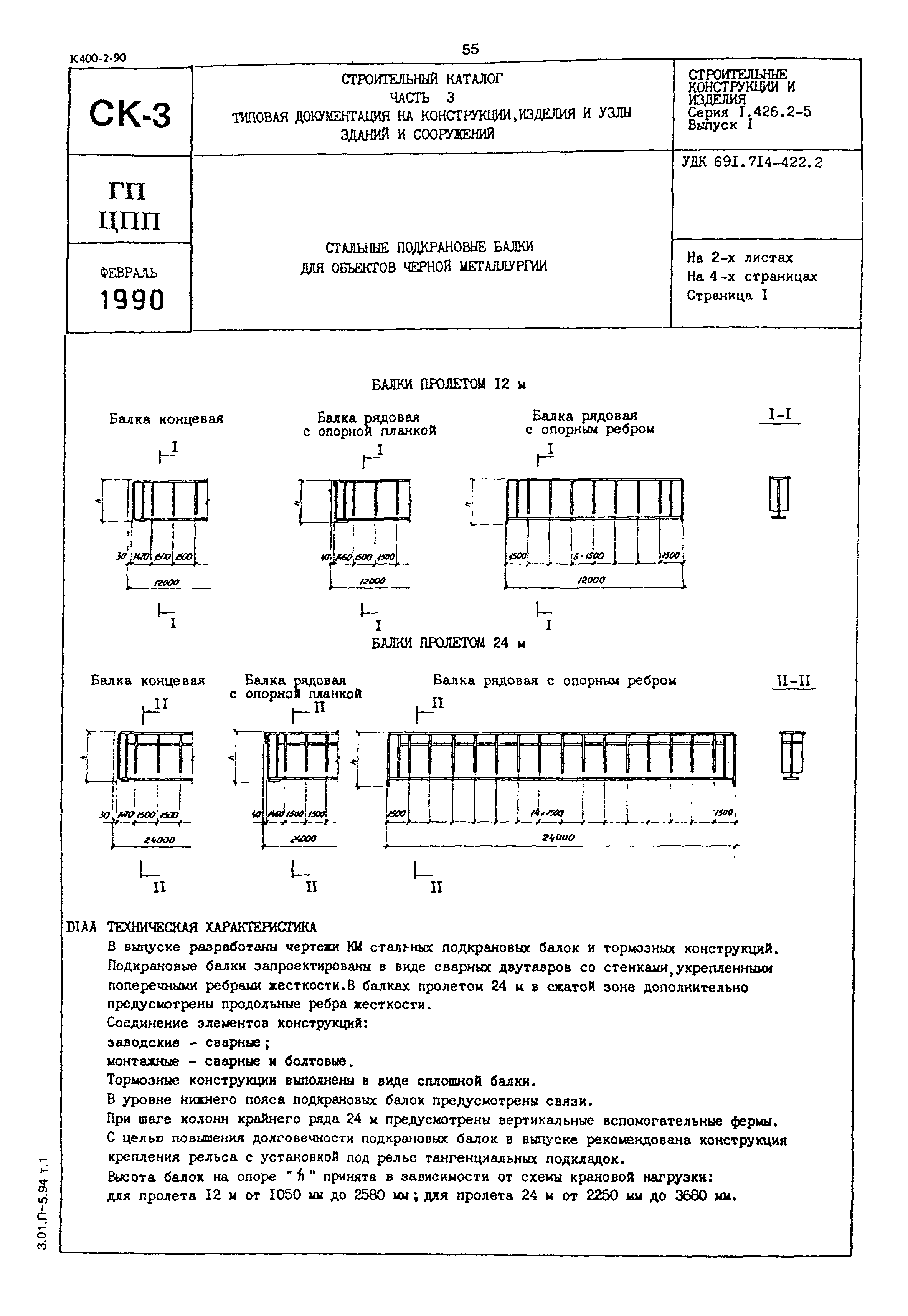 Серия 1.426.2-5