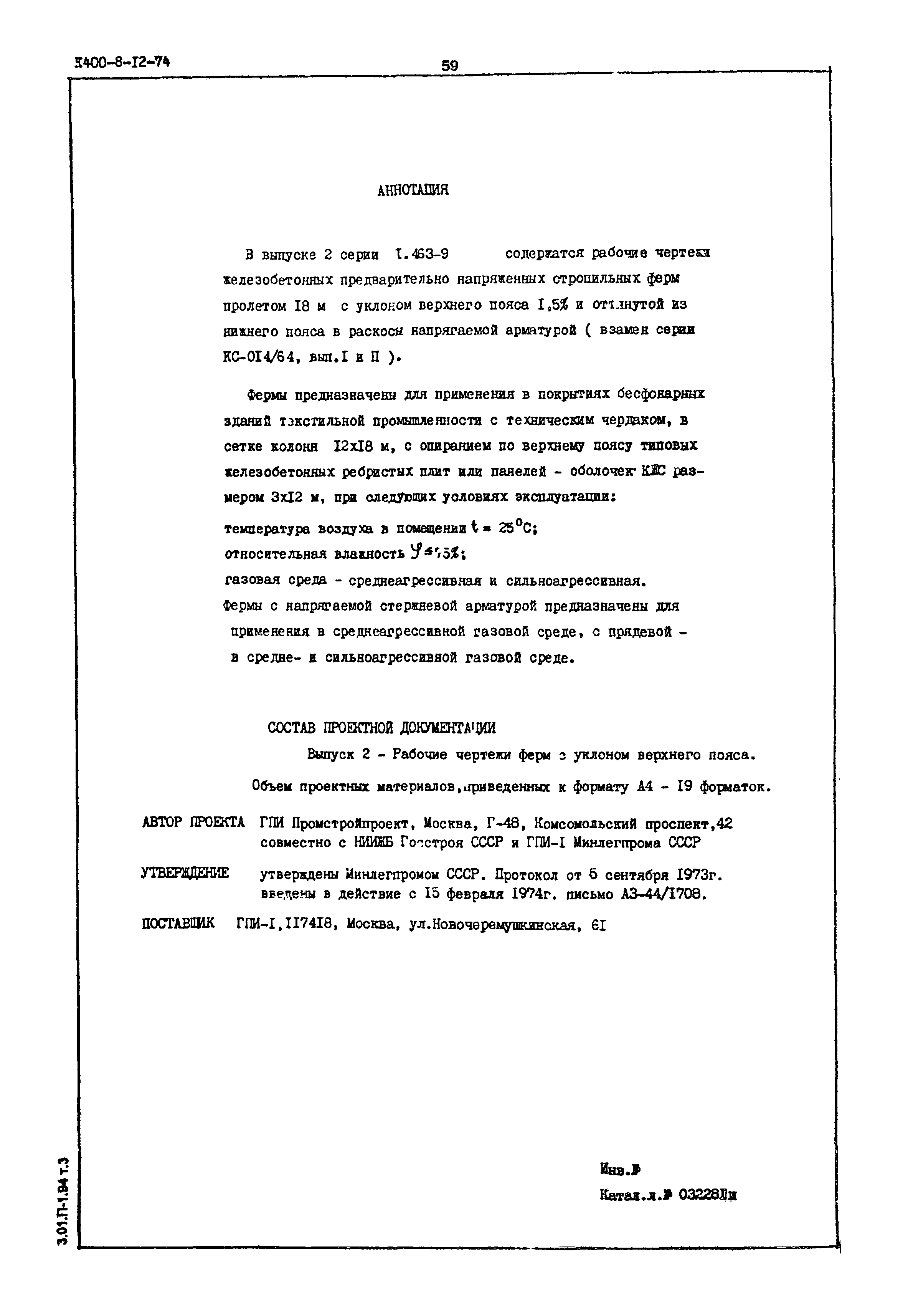 Серия 1.463-9