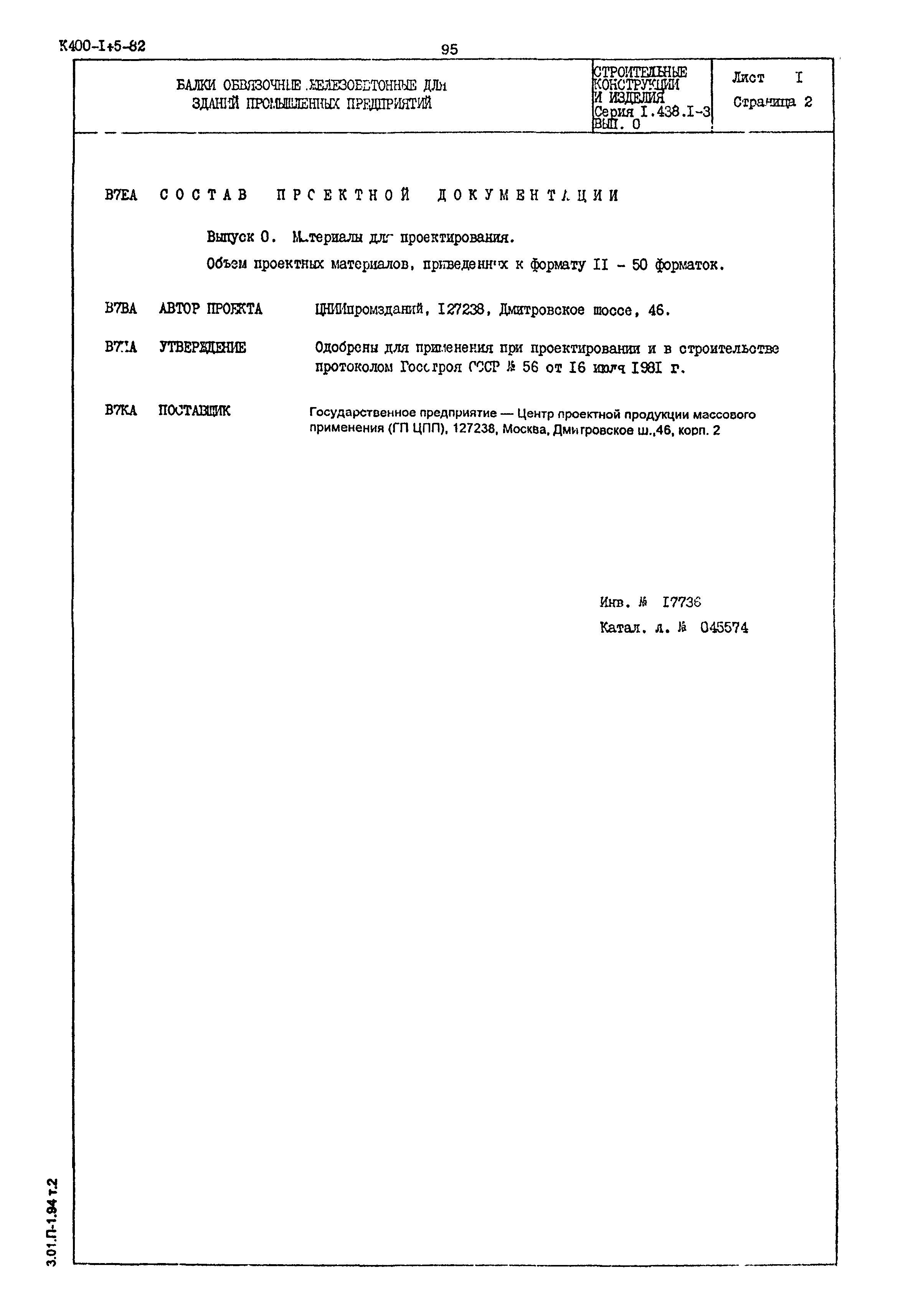 Серия 1.438.1-3