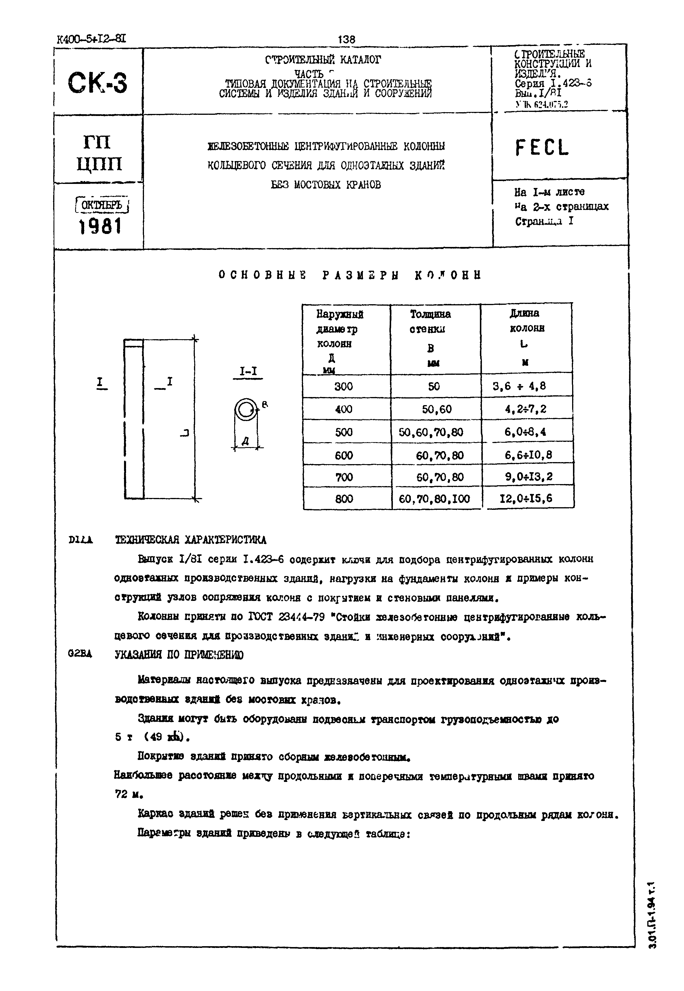 Серия 1.423-6