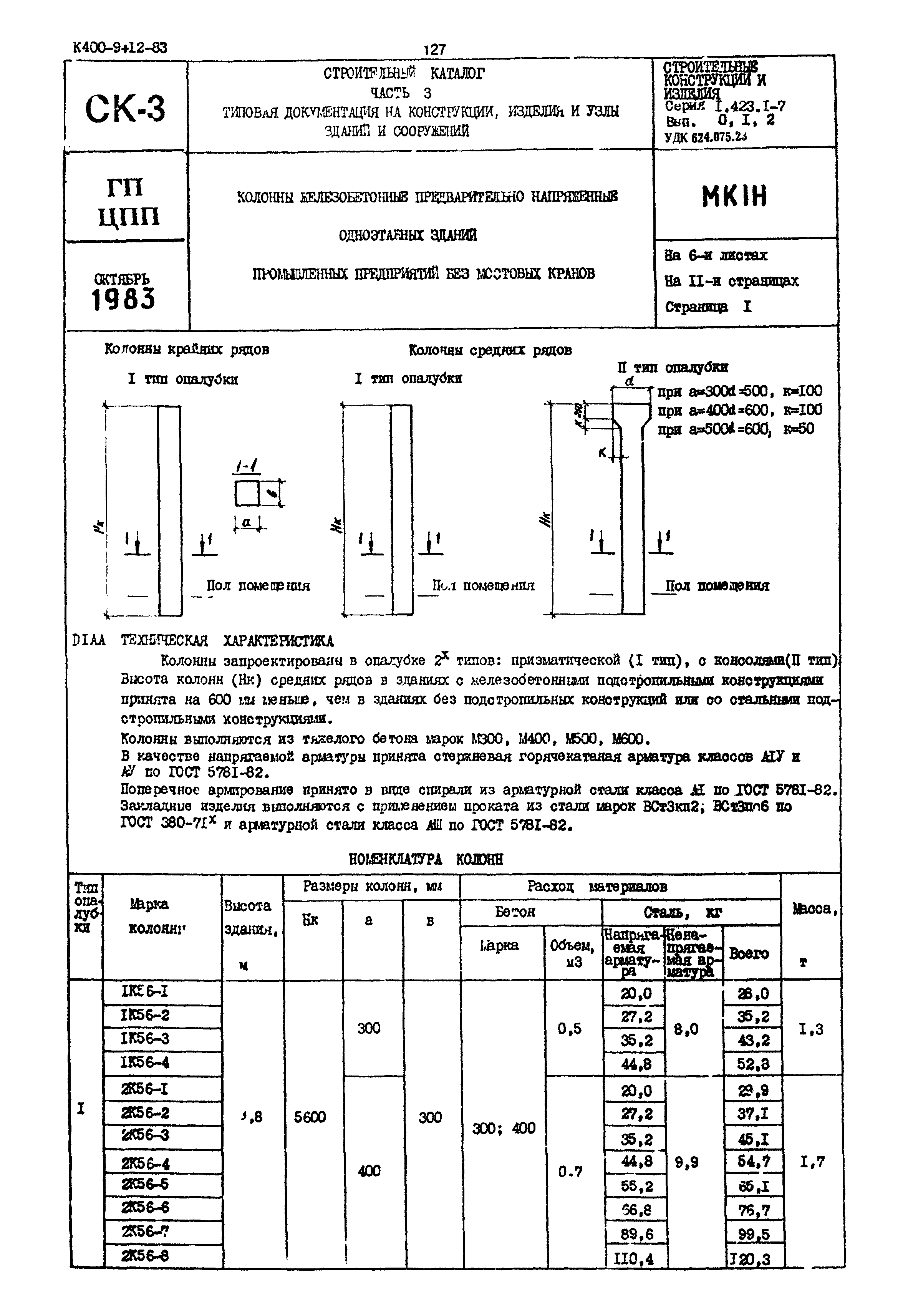 Серия 1.423.1-7