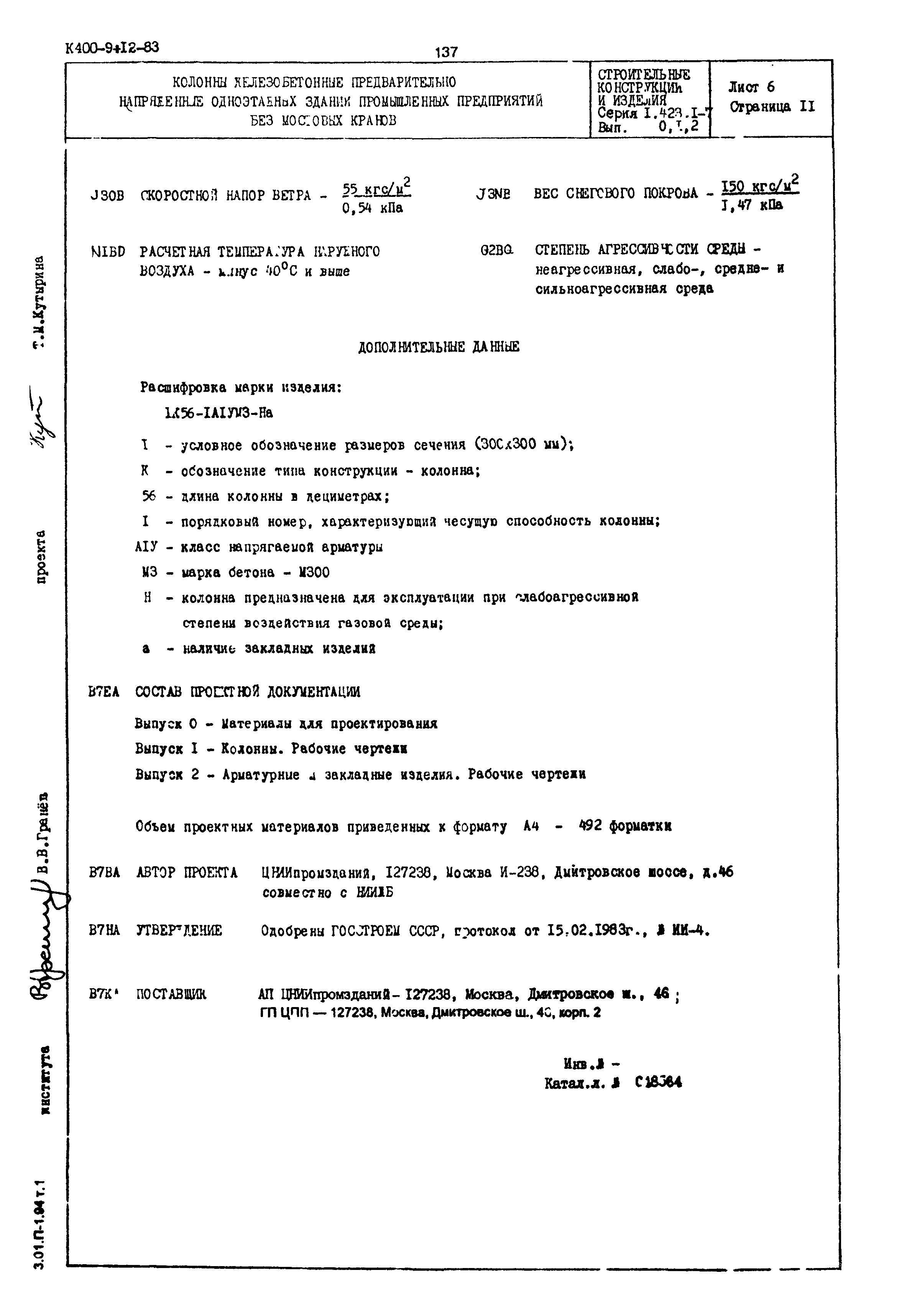Серия 1.423.1-7