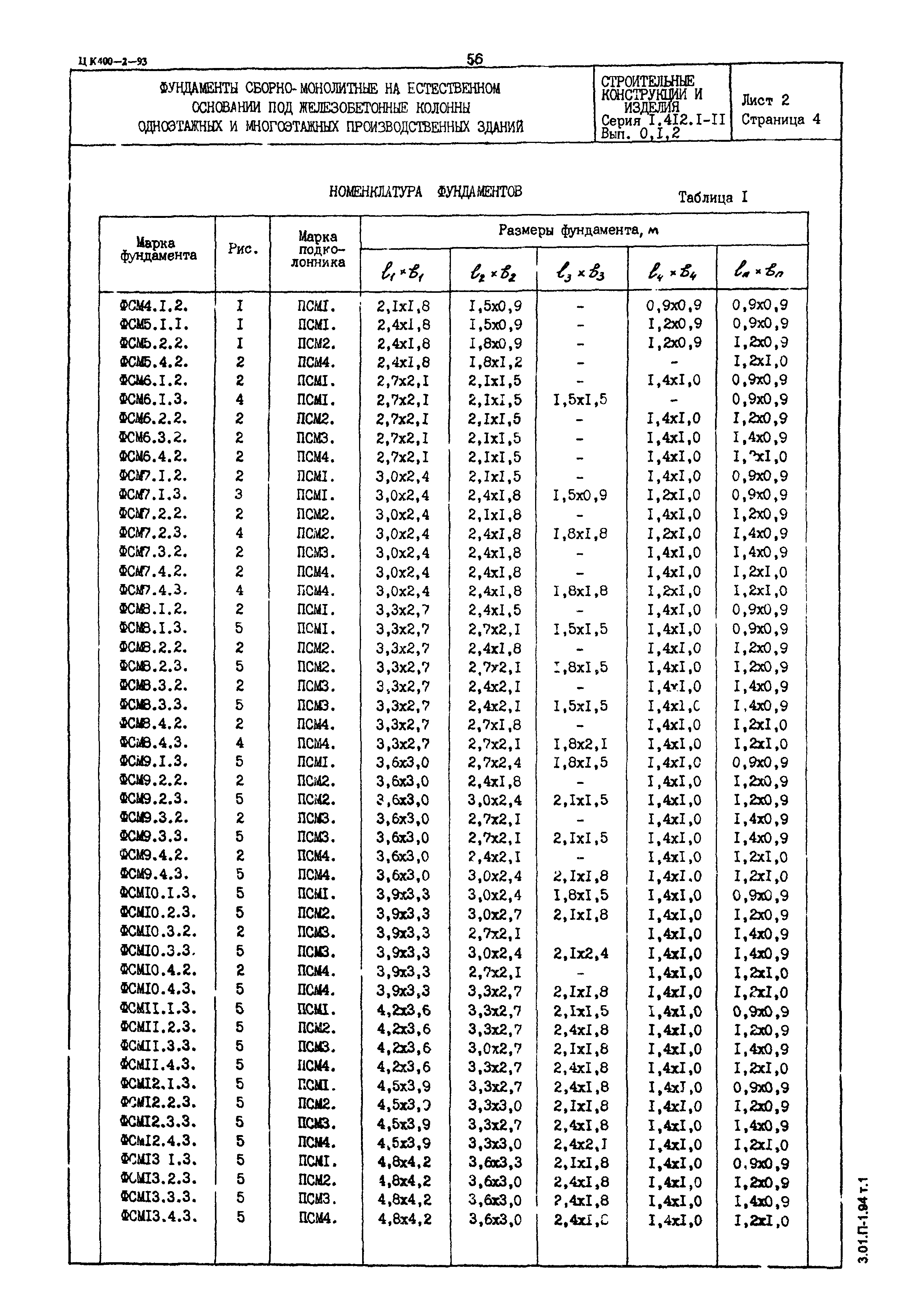Серия 1.412.1-11