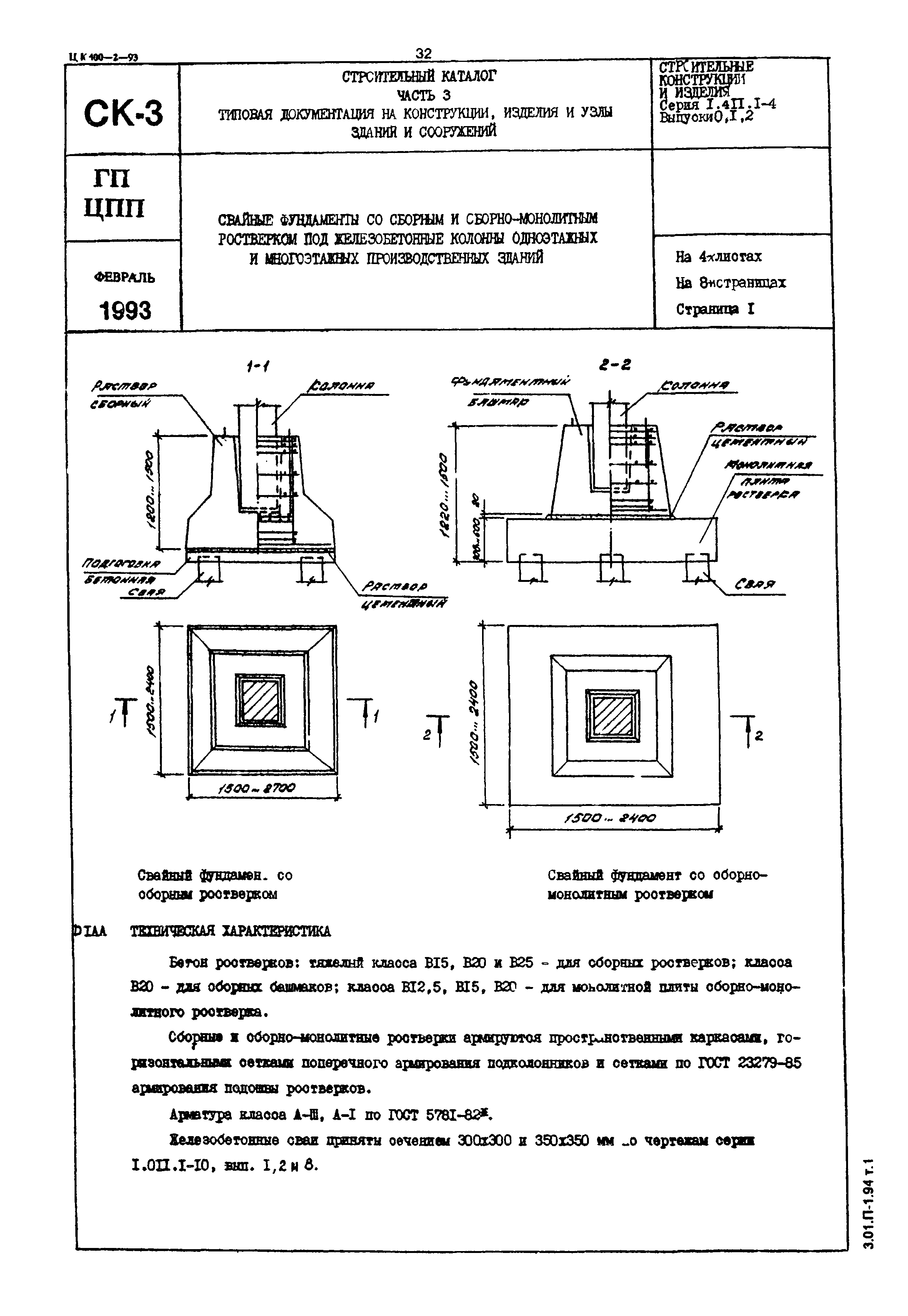 Серия 1.411.1-4